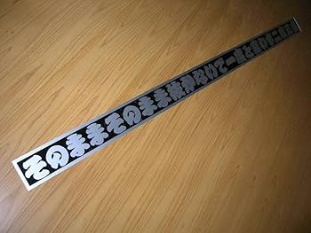 Amazon.co.jp: フロントスクリーンデコトラレトロ当時物トラック